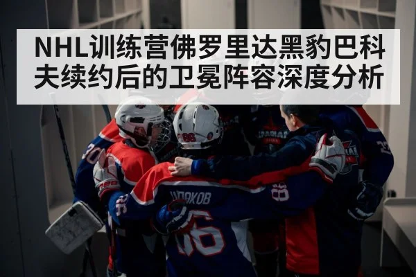 ice hockey team huddle