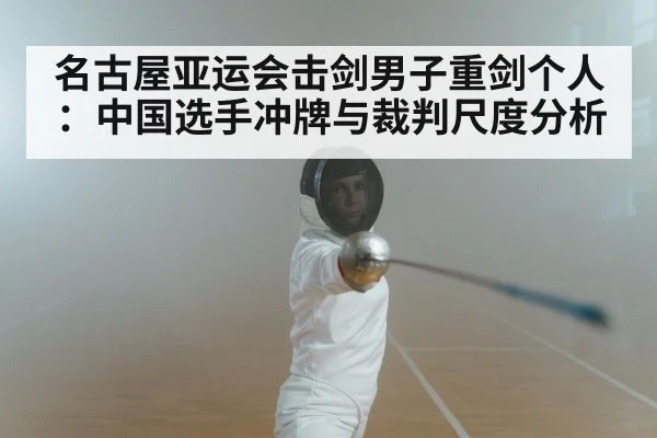 fencing epee competition